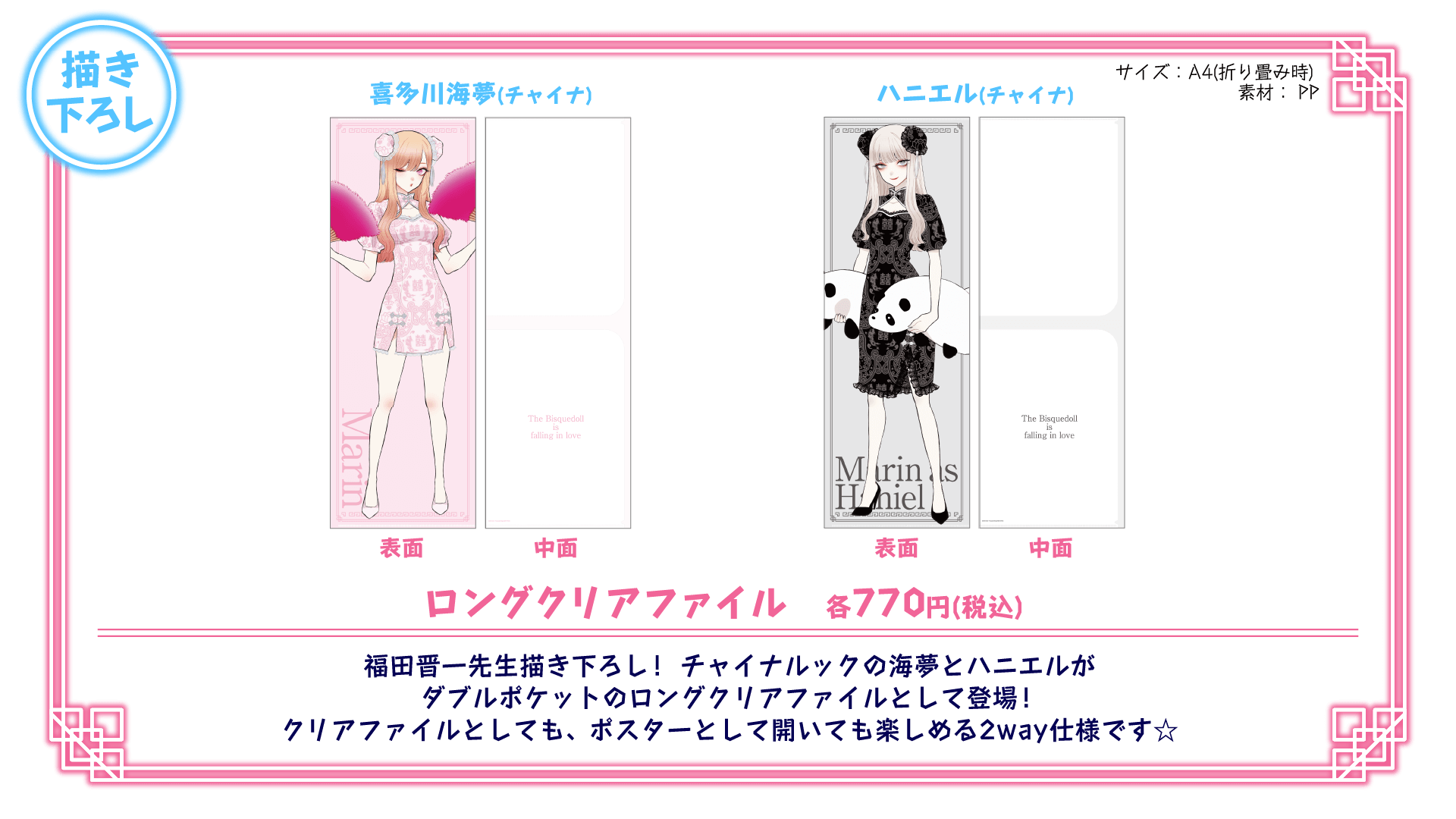 GOODS | その着せ替え人形は恋をする 中華飯店