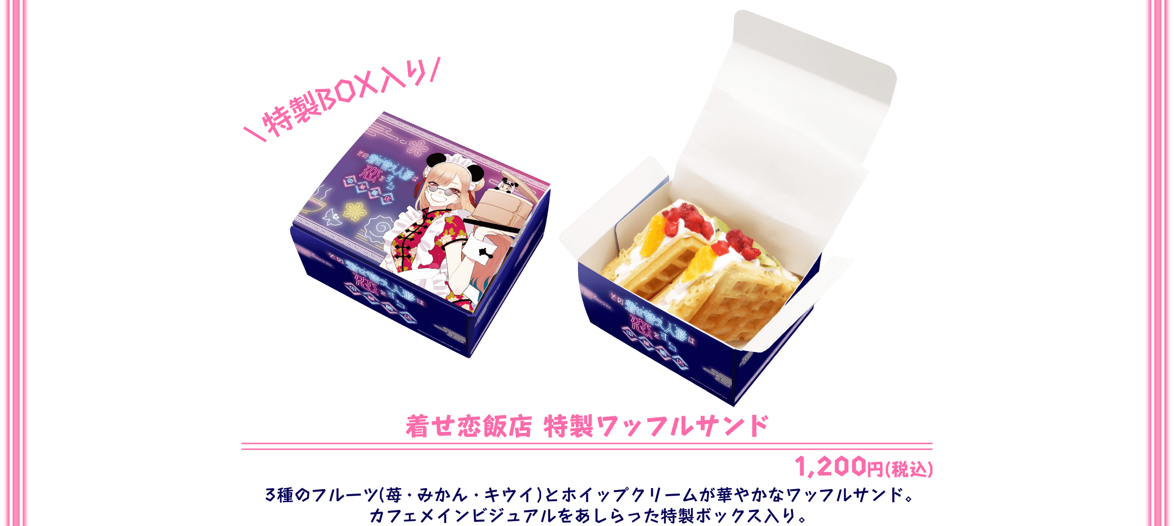 MENU | その着せ替え人形は恋をする 中華飯店 池袋