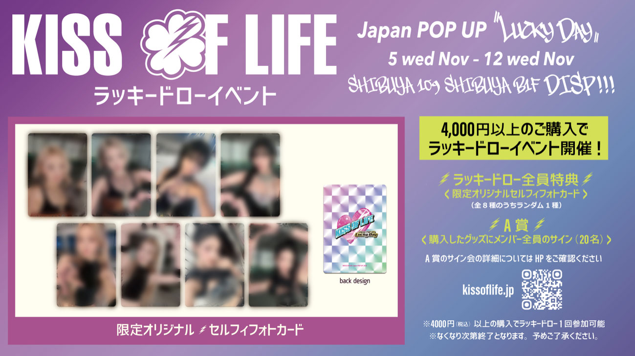 KISS OF LIFE Japan POP UP [Lucky Day]開催のお知らせ - KISS OF LIFE