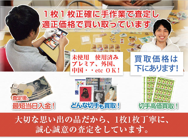 価値のある中国切手のご紹介。スマートフォン版です。