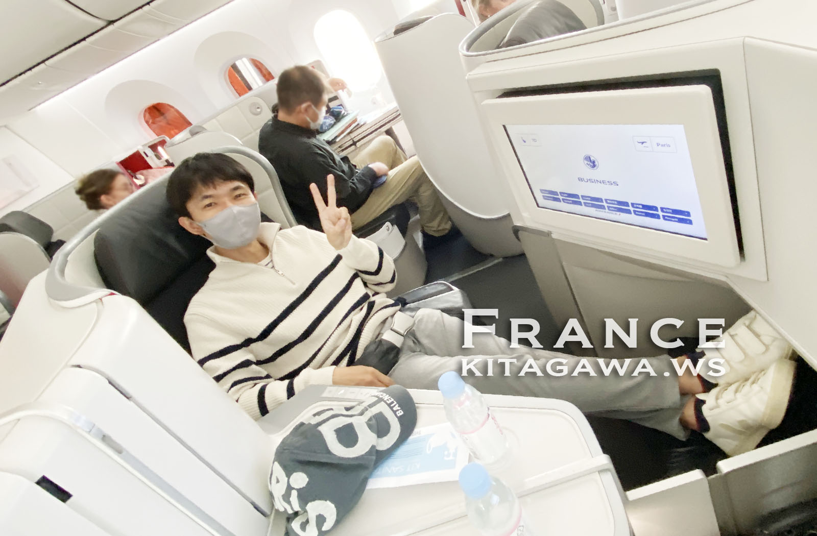 成田発パリ行きエールフランス航空ビジネスクラス搭乗記 - KITAGAWA