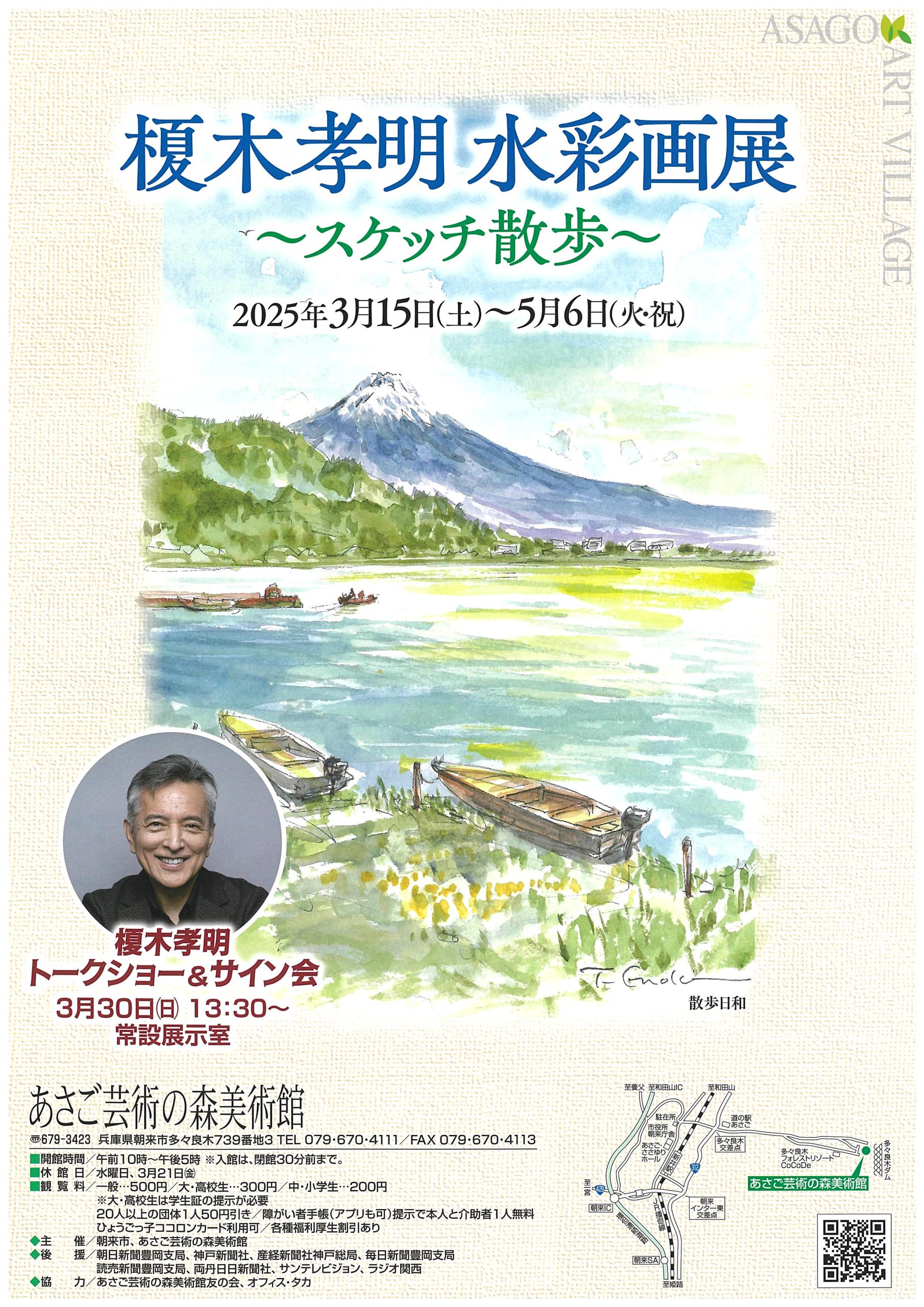 榎木孝明水彩画展 ～スケッチ散歩～ | まるごと北近畿