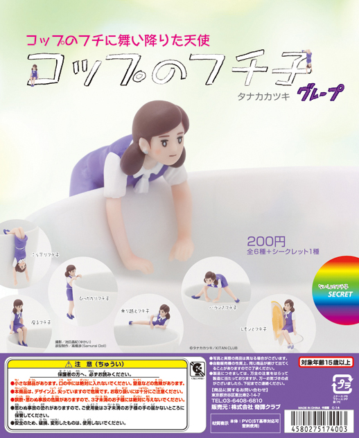 コップのフチ子 グレープ｜株式会社キタンクラブ