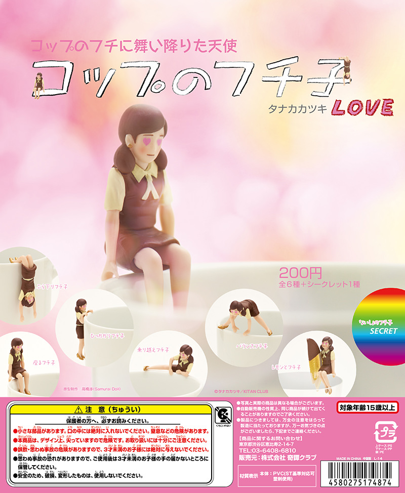 コップのフチ子 LOVE｜株式会社キタンクラブ