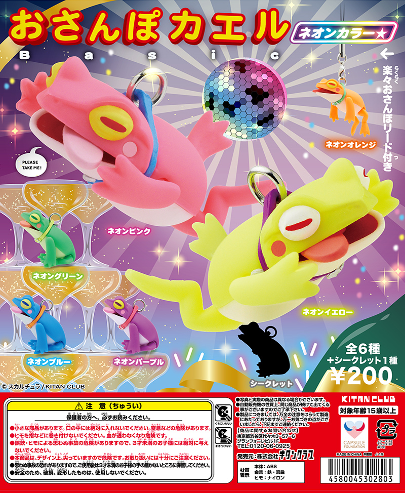 おさんぽカエル Basic ネオンカラー☆｜株式会社キタンクラブ