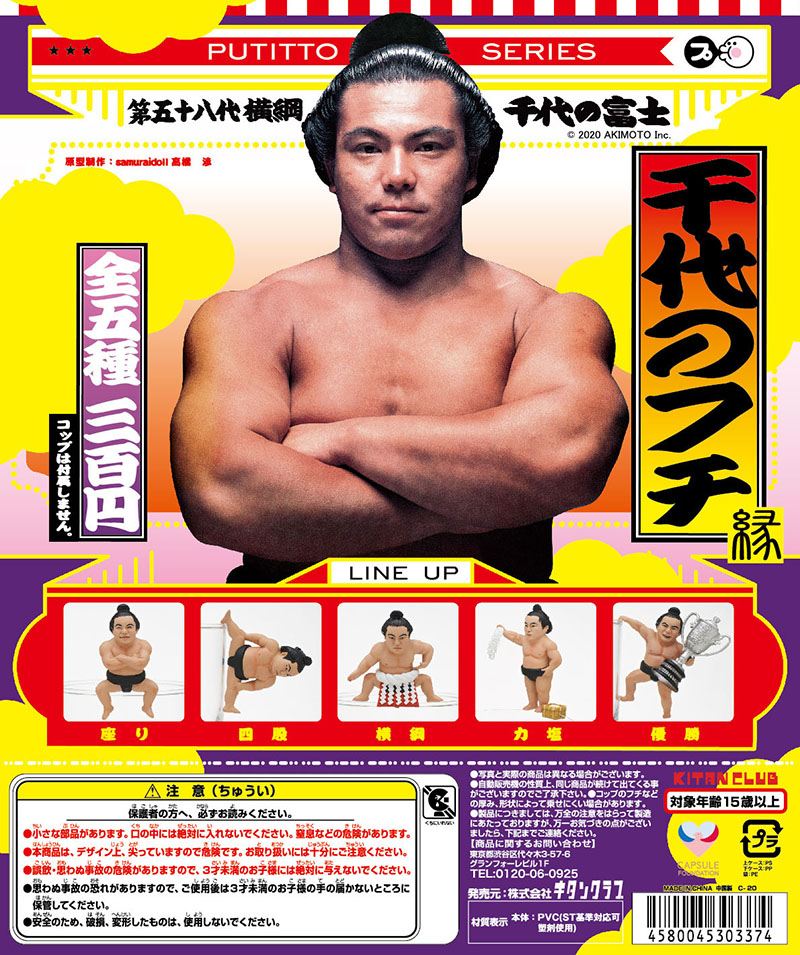 PUTITTO コップの千代のフチ｜株式会社キタンクラブ