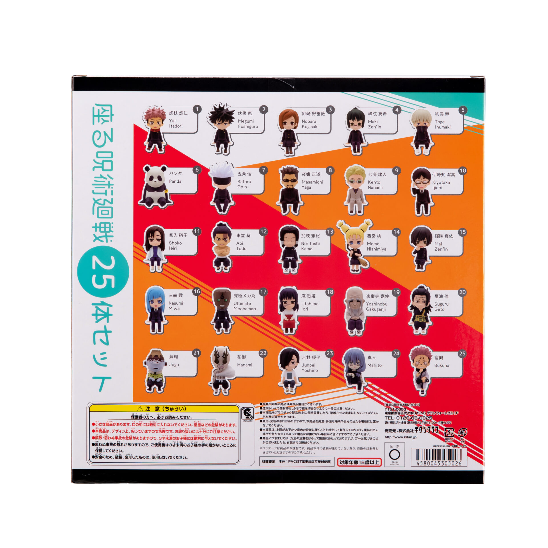 座る呪術廻戦25体セット｜株式会社キタンクラブ