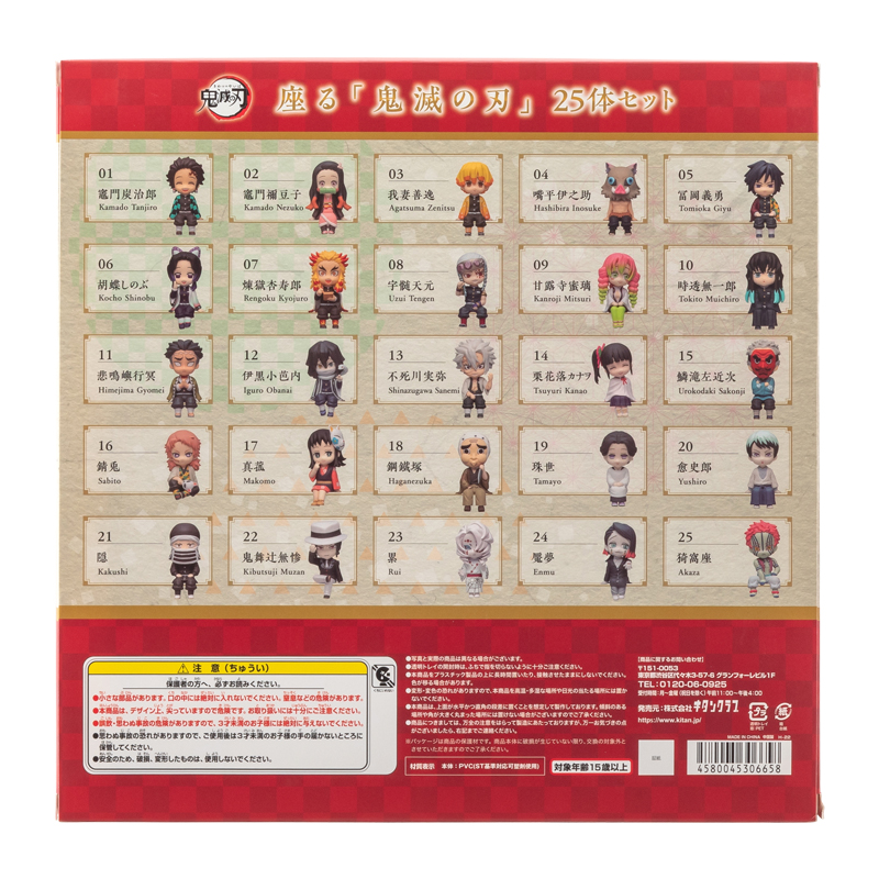 座る「鬼滅の刃」25体セット｜株式会社キタンクラブ