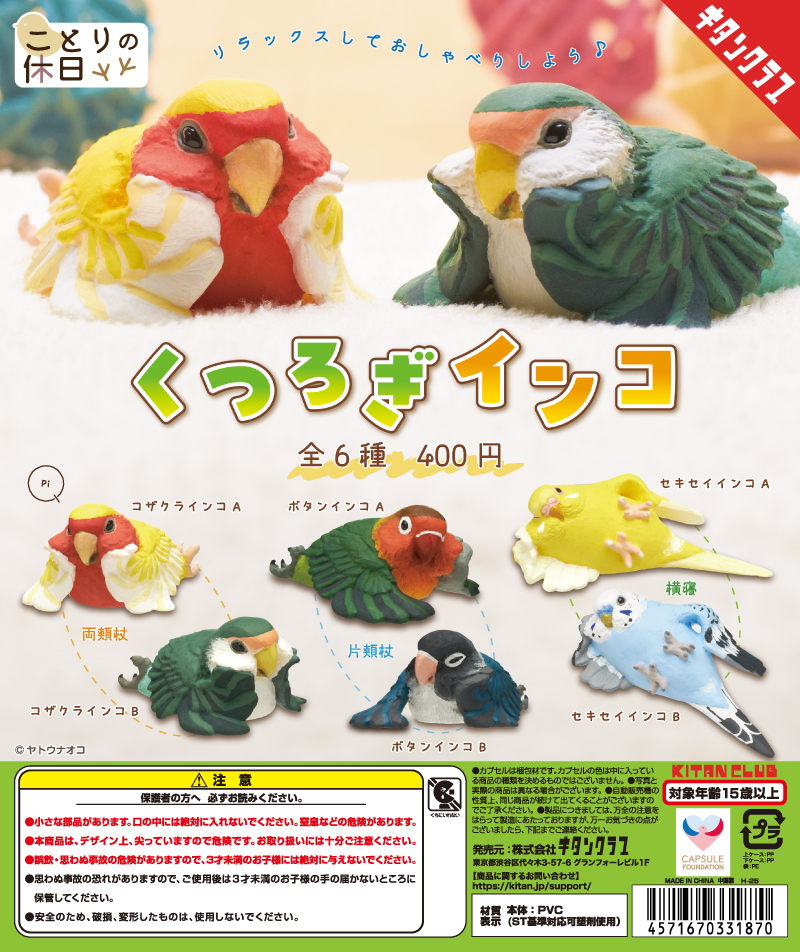 デハラユキノリ 動物と女ストラップ｜株式会社キタンクラブ