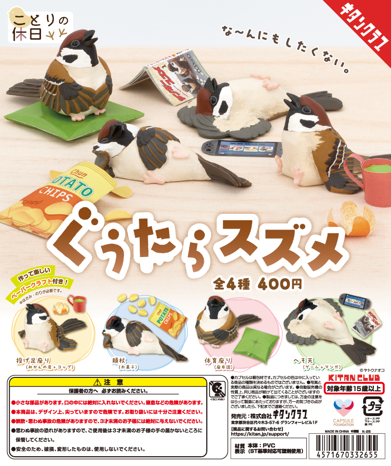 デハラユキノリ 動物と女ストラップ｜株式会社キタンクラブ