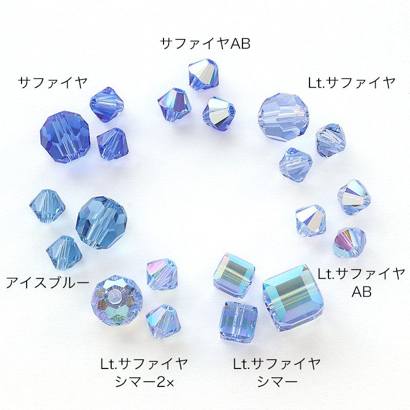 貴和クリスタル ＃5328 Lt.サファイヤ – 貴和製作所オンラインストア