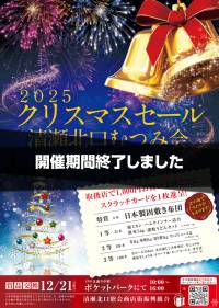 最新お知らせ｜むつみ会 清瀬北口睦会商店街振興組合