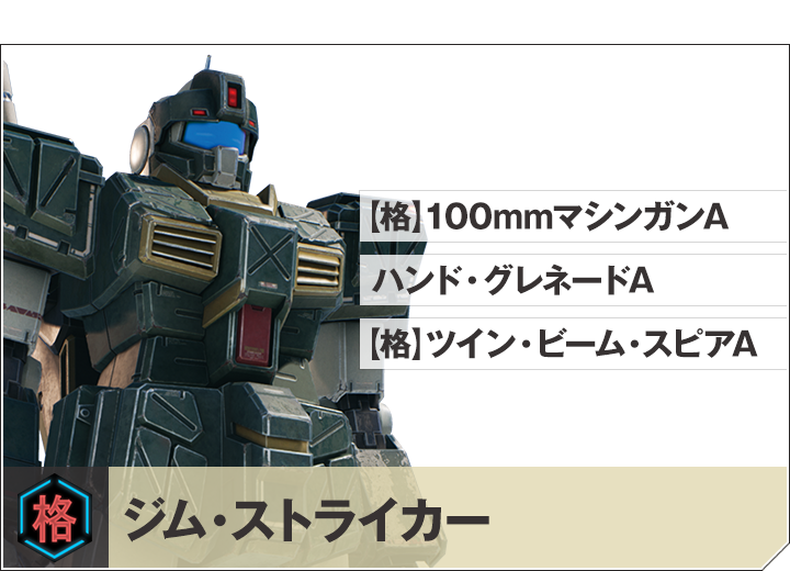 MS｜機動戦士ガンダム 戦場の絆Ⅱ 公式サイト