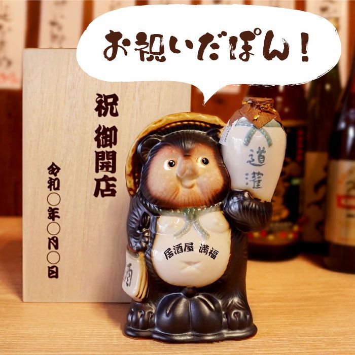 名入れボトル太田酒造清酒本醸造豆狸壷720ml信楽焼｜ギフトショップ