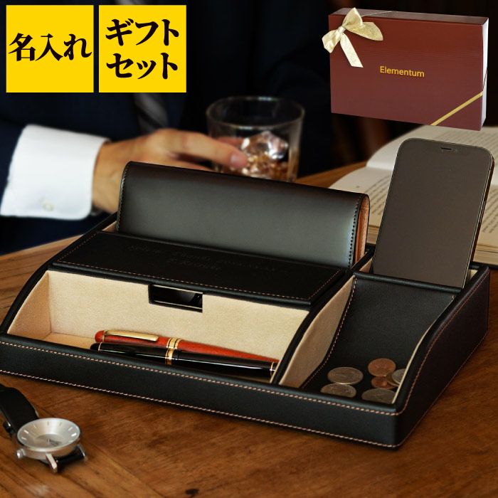 名入れ メンズレザー卓上小物入れ｜ギフトショップ「FLEGRE（フレグレ）」