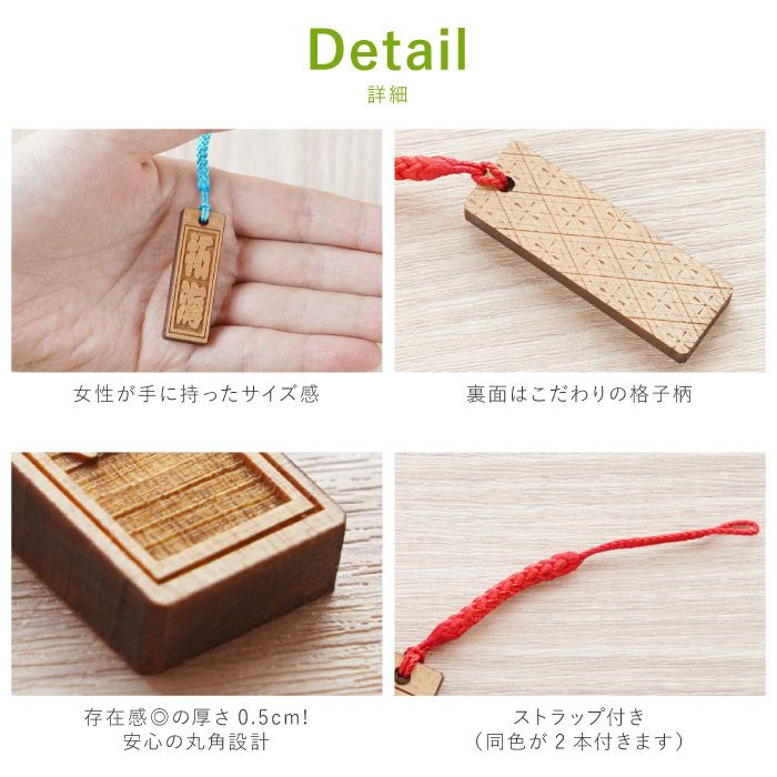 名入れ 和風彫り木札ストラップ｜ギフトショップ「FLEGRE（フレグレ）」