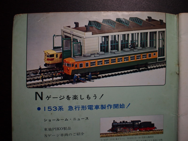 関水（KATO)153系: うさぎくん 鉄道部