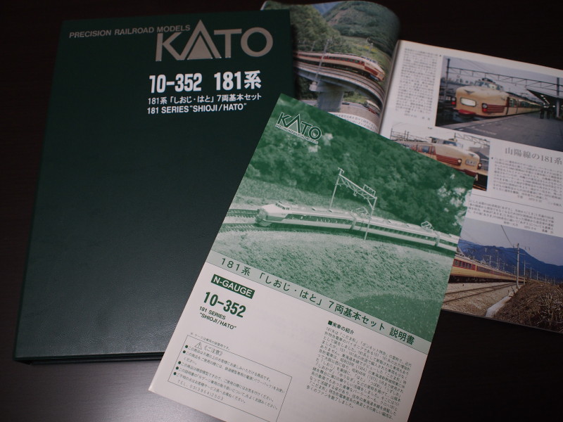 KATO 181系「しおじ・はと」: うさぎくん 鉄道部