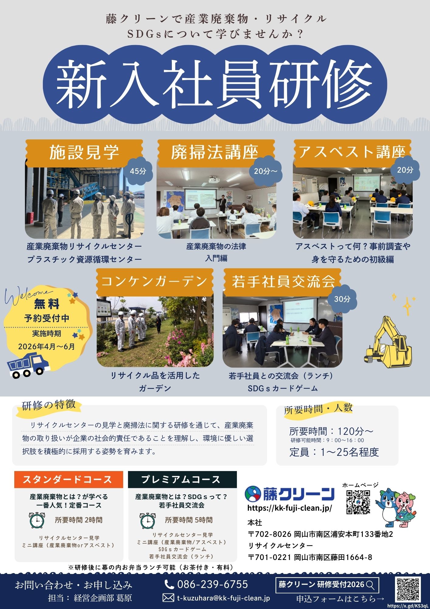 藤クリーン 新入社員研修2026 受付開始のご案内 | 岡山の産業廃棄物