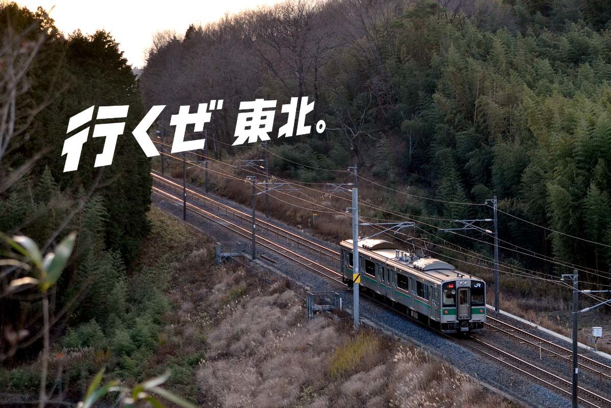 いくぜ、東北。」ポスターに不満: とある地方のC寝台車