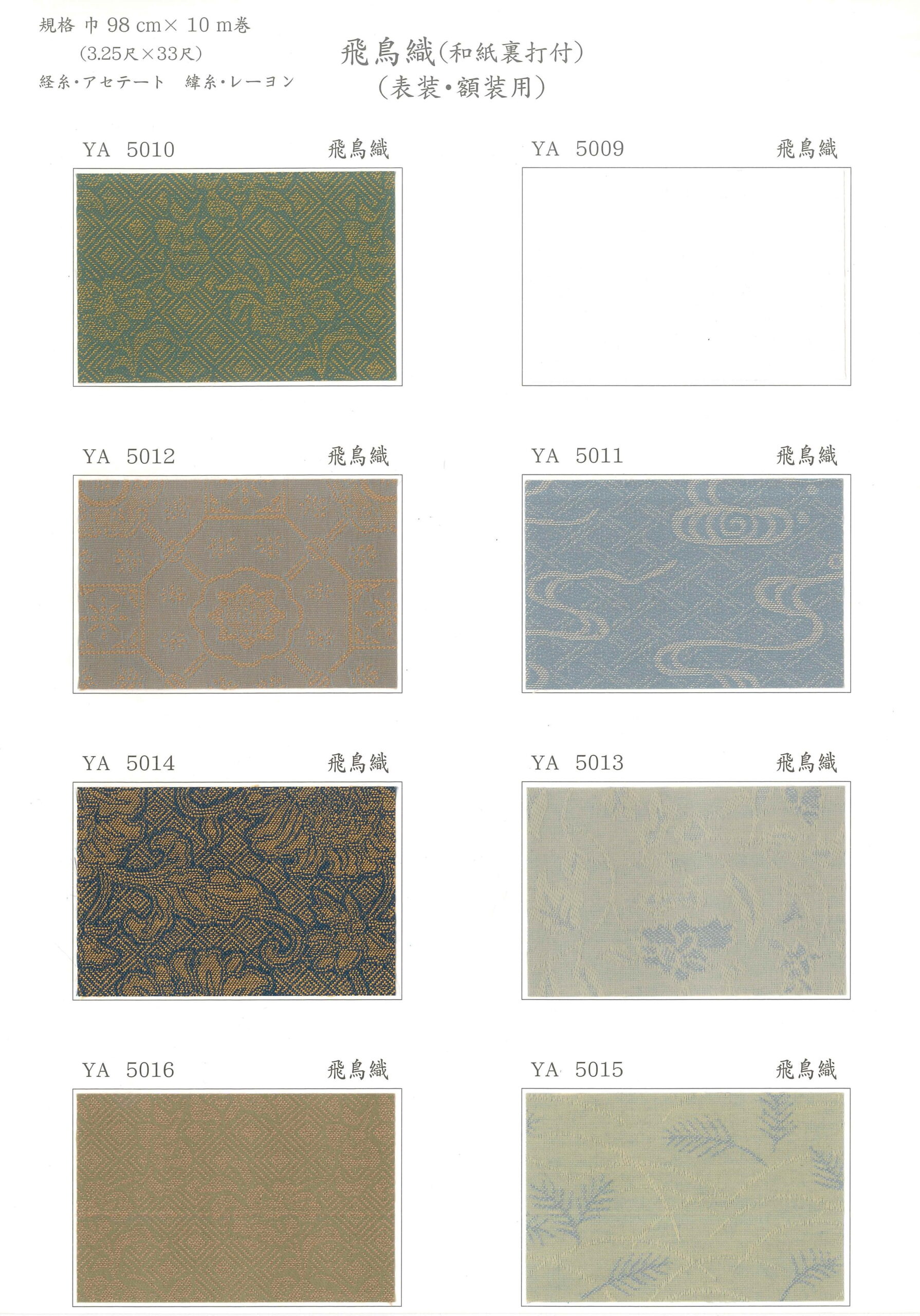 額装用 裏打付裂地 （飛鳥織） - 古松株式会社（Komatsu Corp.）