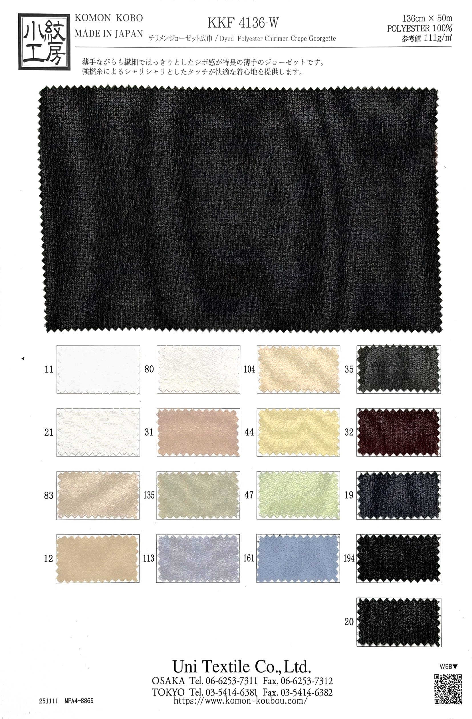 KKF4136-W チリメンジョーゼット広巾｜無地染｜ポリエステル｜小紋工房