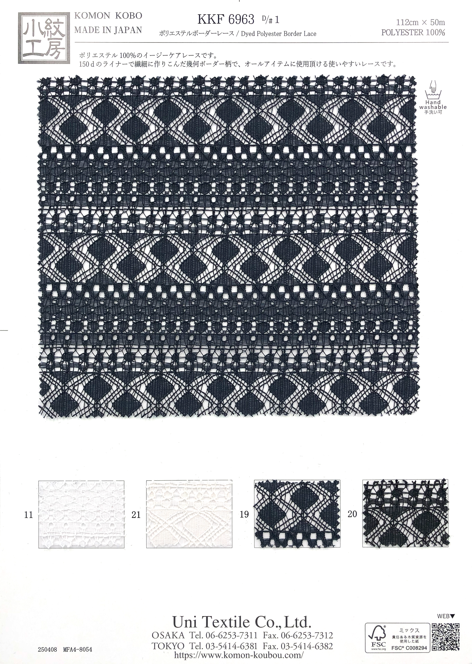 KKF6963 1 ポリエステルボーダーレース｜無地染｜ポリエステル｜小紋