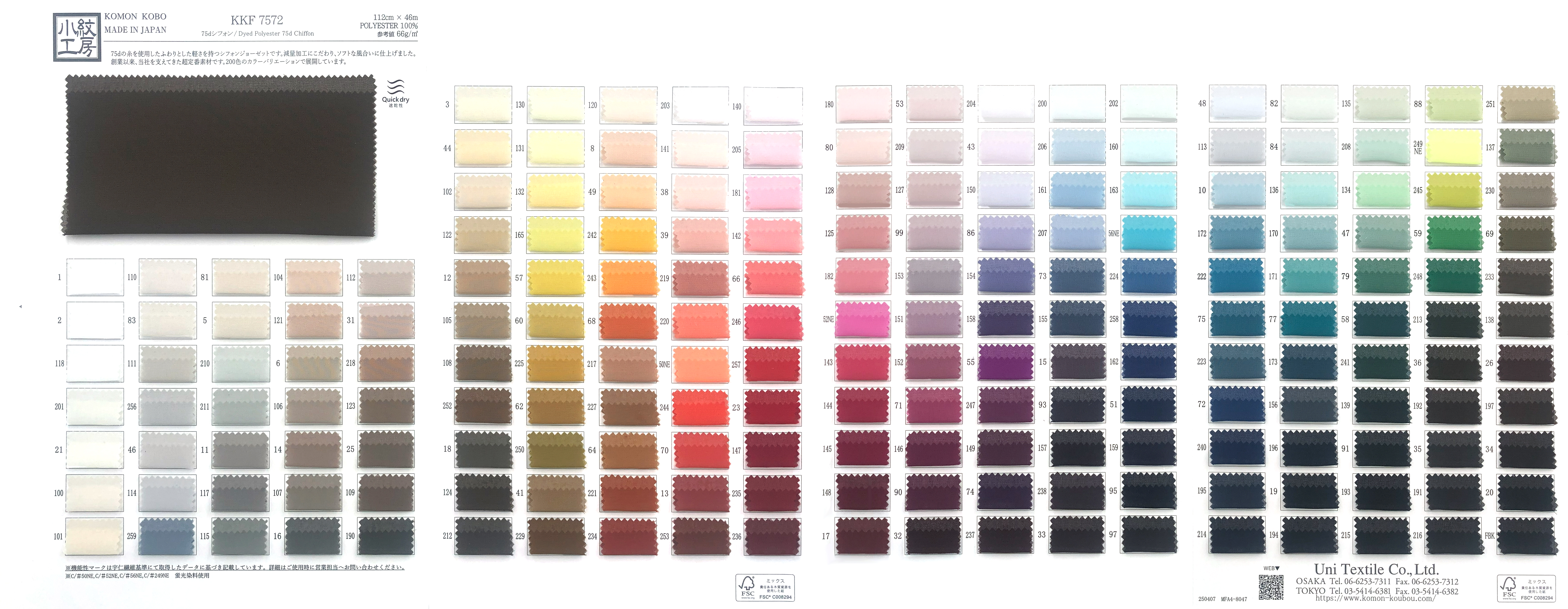 KKF7572 75dシフォン｜無地染｜ポリエステル｜小紋工房.web - 宇仁