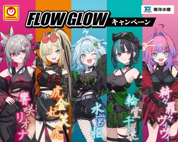 ファミマに「FLOW GLOW」降臨！描き下ろしグッズとステッカー争奪戦が1