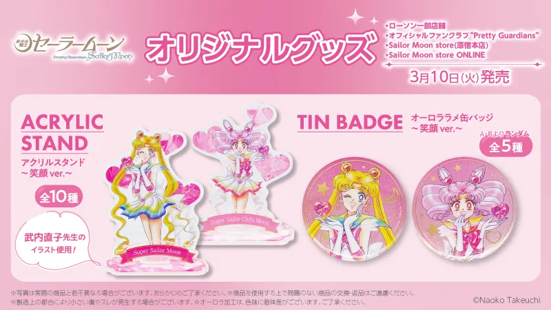 セブンイレブン限定！1月15日から『美少女戦士セーラームーン