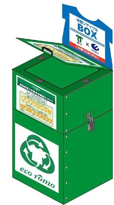 市営地下鉄13駅に『衣料品回収ボックス』が設置されるみたい。リユース