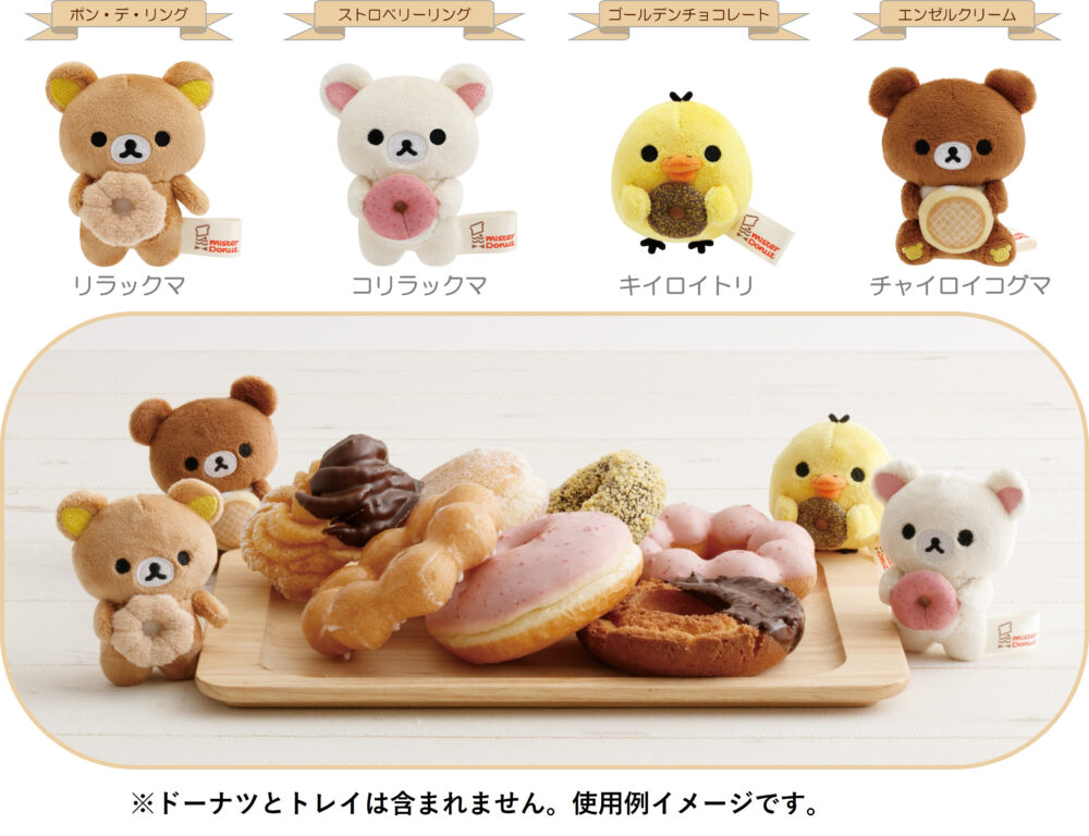 リラックマ×ミスド』のコラボグッズがもうすぐ発売！ ドーナツを楽しむ