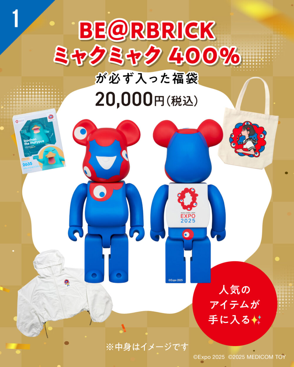 ミャクミャクの「ぬいぐるみ」が必ず入って5000円。万博アイテムの