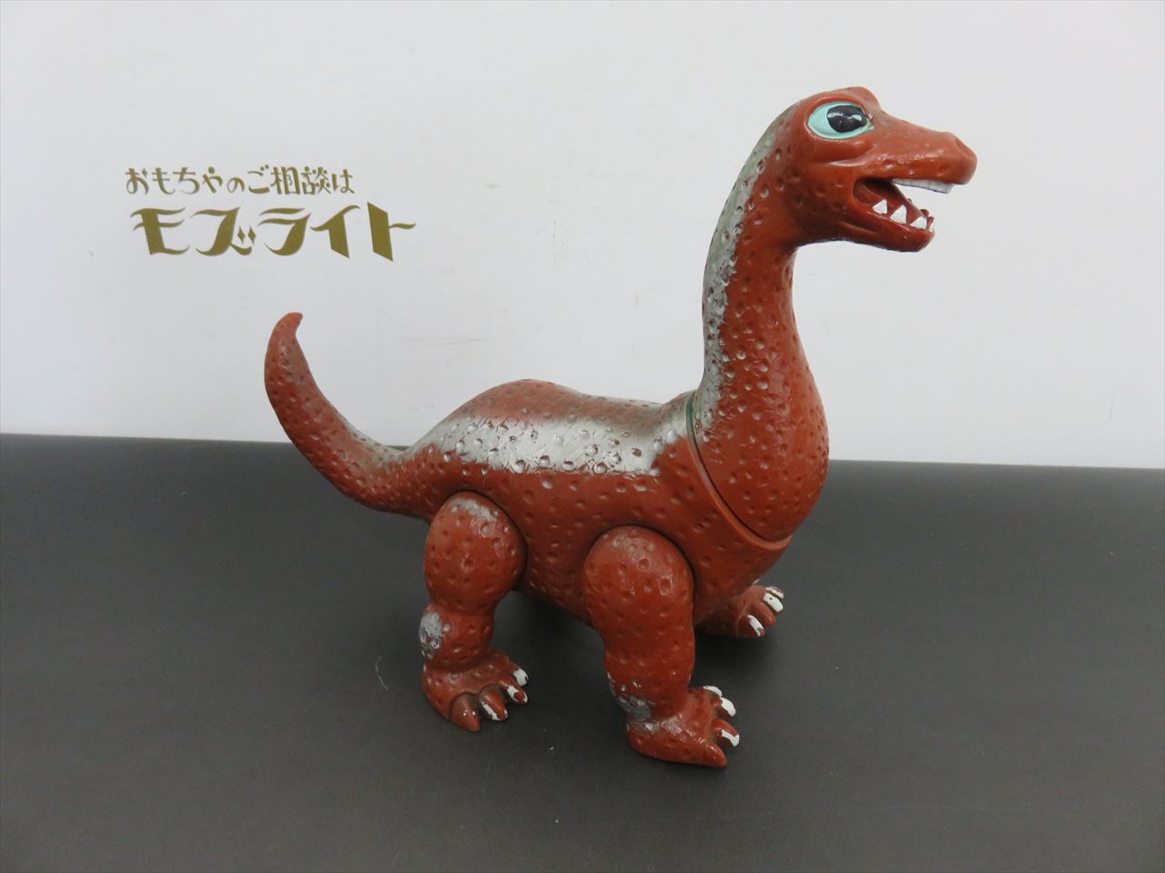 野村トーイ 怪獣王子 ネッシー - 昔のおもちゃ買取専門店モズライト