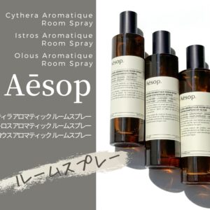 イソップのオイルバーナーブレンドは販売終了？復活は？【旧4種