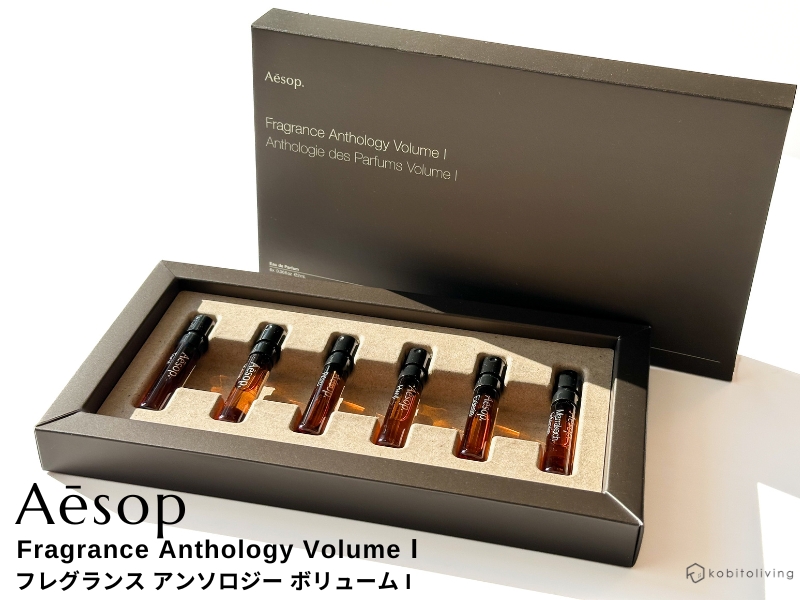 全13種レビュー】人気のイソップの香水はさすがのハイレベル！おすすめ