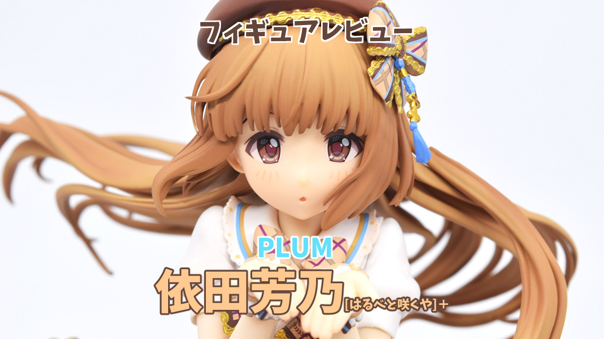 アイドルマスターシンデレラガールズ】依田芳乃[はるべと咲くや]＋