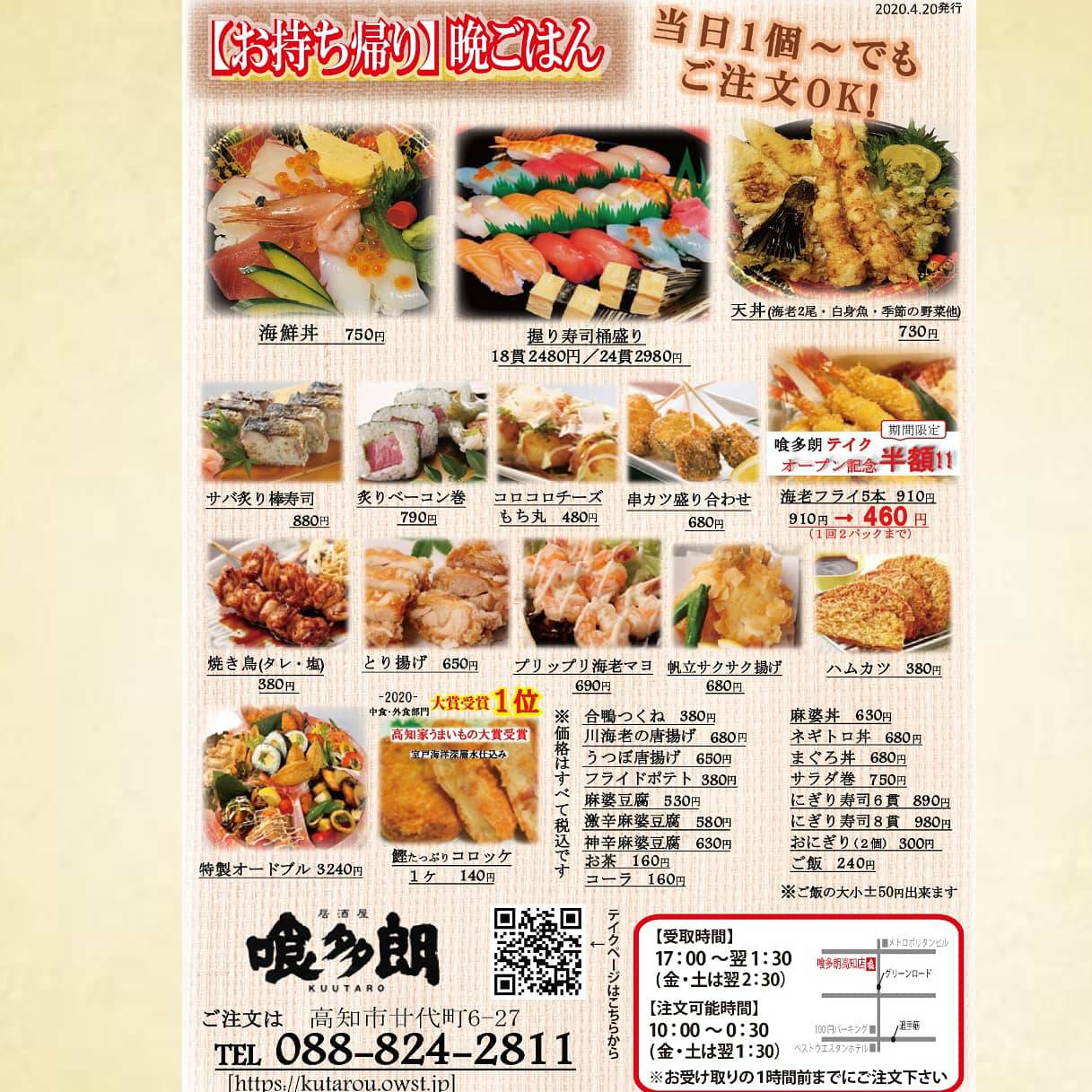 喰多朗 高知本店 - 高知の食卓