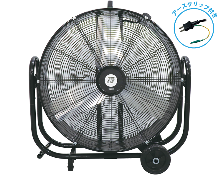 KFZ752 | 風洞型送風機 75cm 全閉式モーター | KODEN for summer