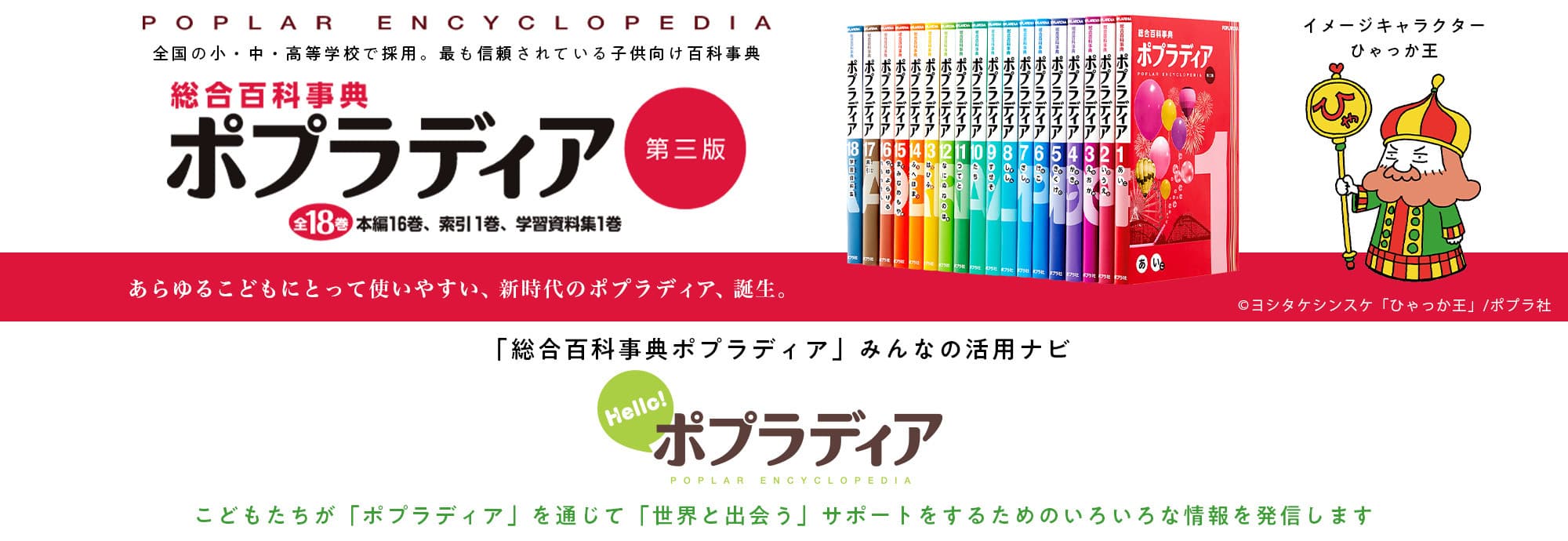 Hello！ポプラディア | ポプラ社