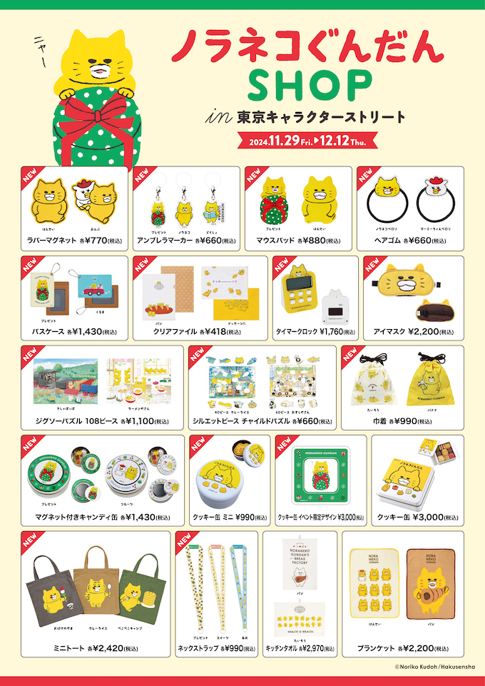 ノラネコぐんだん