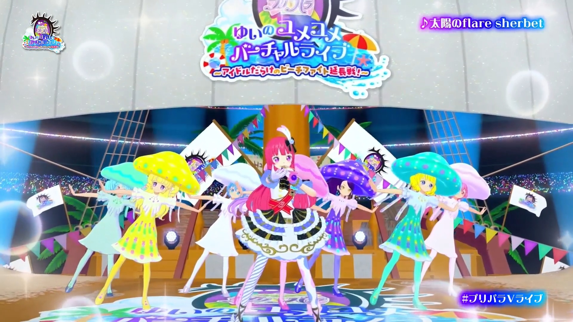 ライブレポ】『アイドルランドプリパラ「ゆいのユメユメバーチャル
