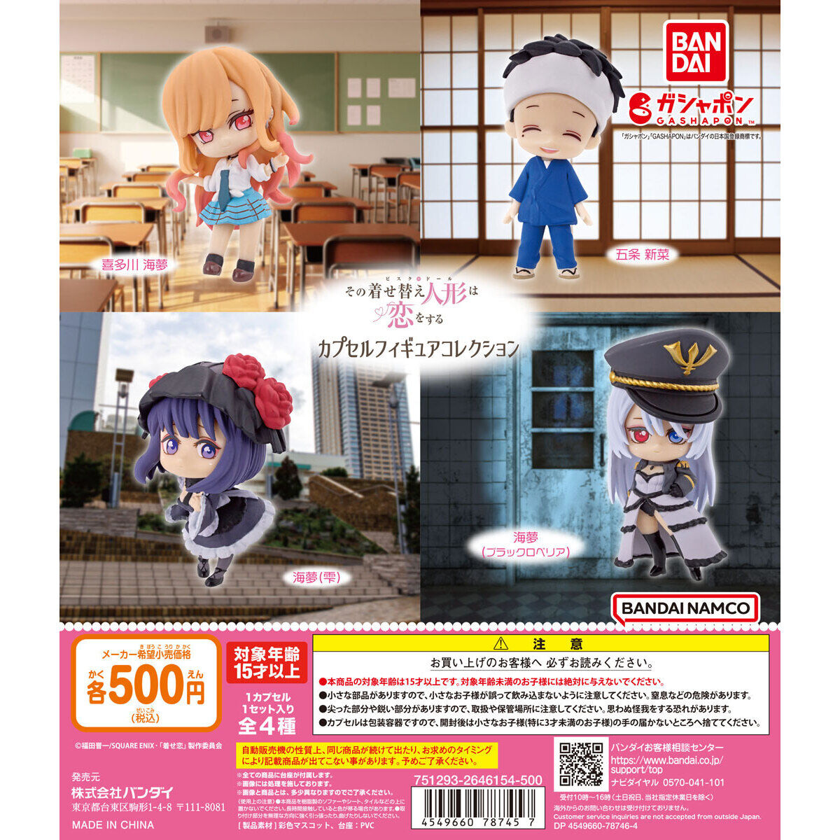 着せ恋/喜多川海夢】フィギュア全まとめ・予約購入情報【2026年最新