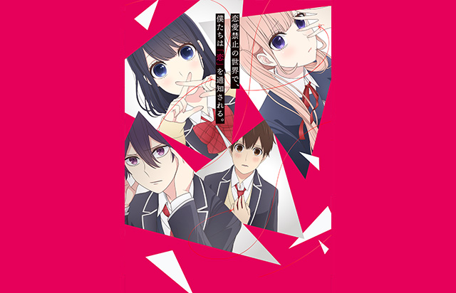 News | TVアニメ「恋と嘘」公式サイト