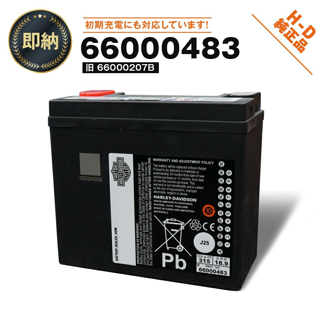 即納【66000207B】ハーレー純正 バイクバッテリー H-D AGM Original