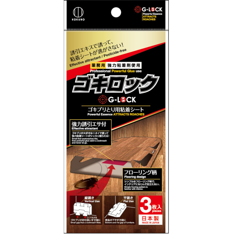 ゴキロック3枚入 | 商品情報 | KOKUBO 小久保工業所（家庭日用品・生活
