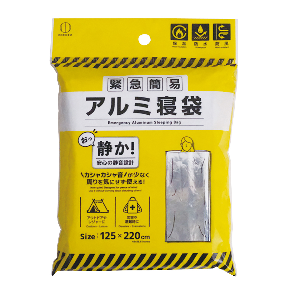 緊急簡易アルミ寝袋(静音タイプ) | 商品情報 | KOKUBO 小久保工業所