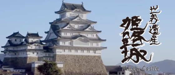 国宝五城 │ 歴史観光・見どころ紹介