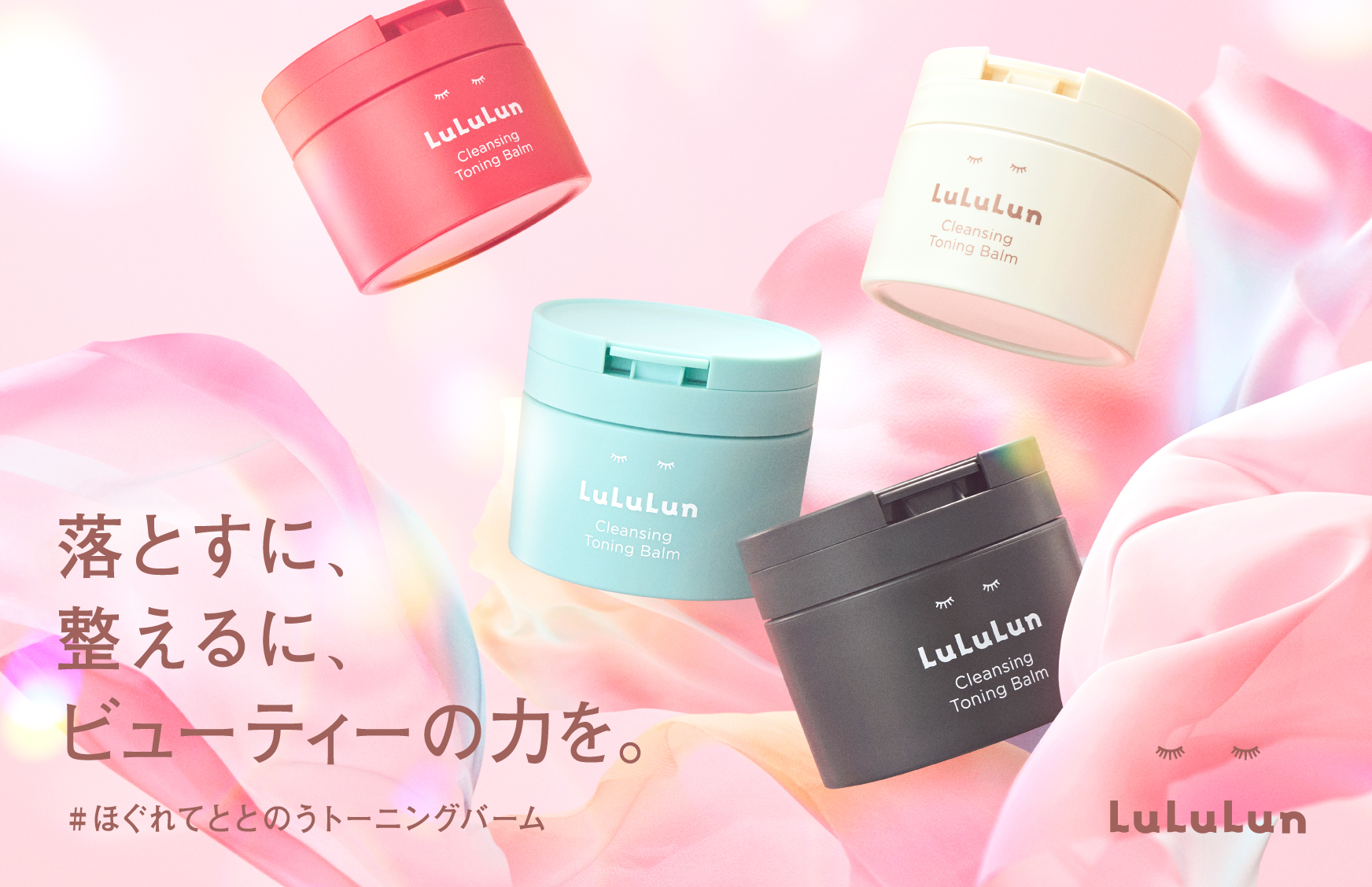 Dr.ルルルン、クレンジングバームをリニューアル＆新発売 | 国際商業