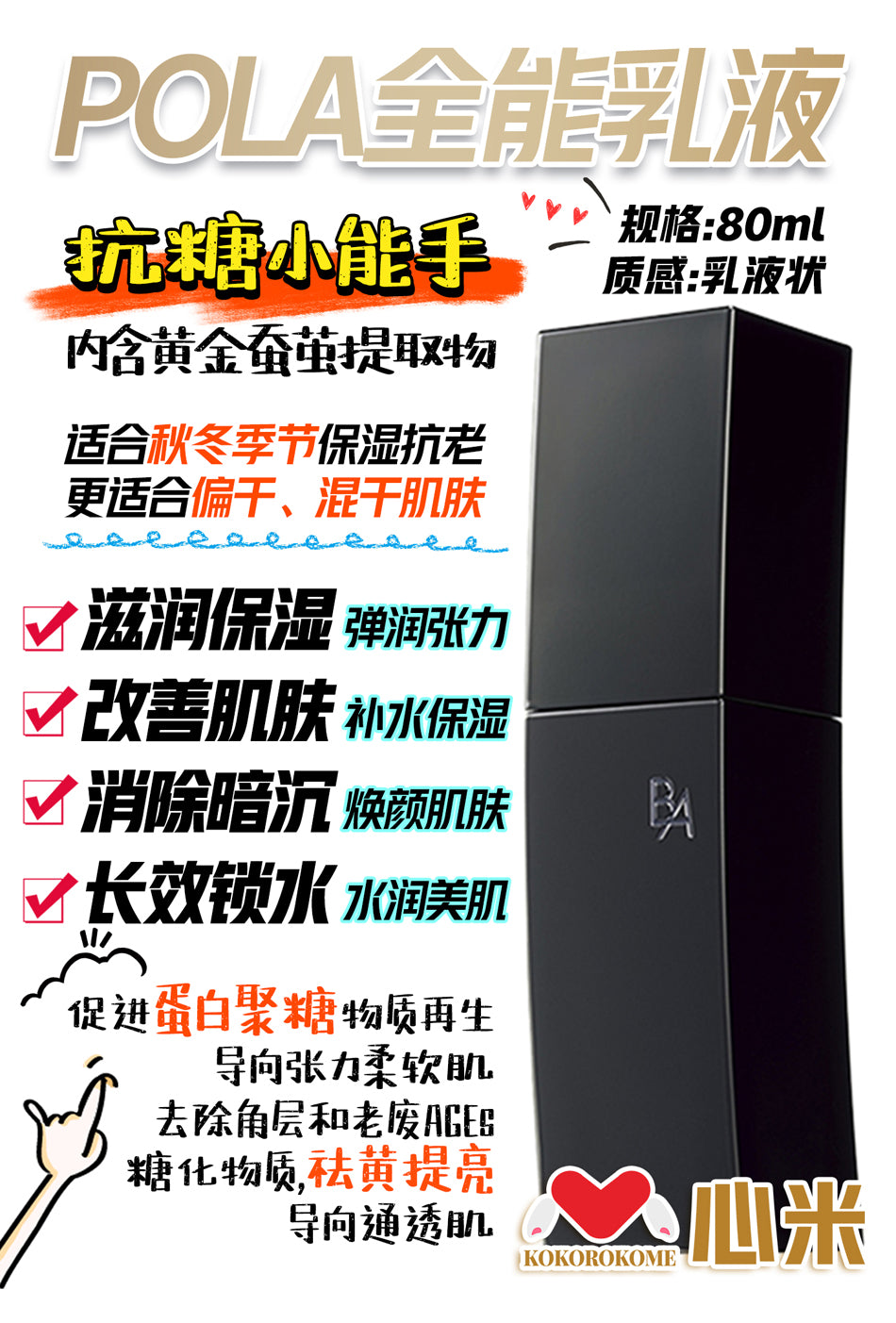 POLA ポーラ B.A ミルクN 80ml 4953923308073 – ココロコメドラッグ